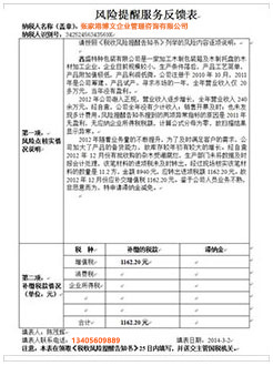船营税务服务